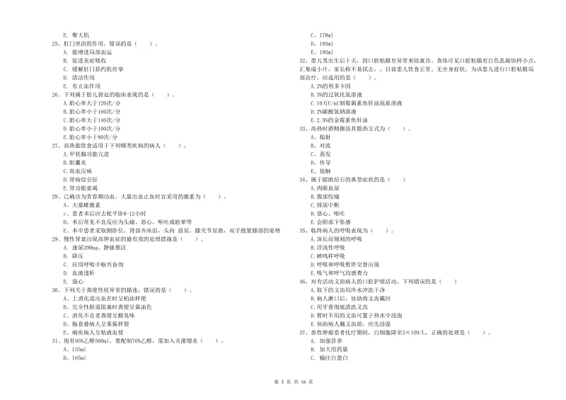 2020年护士职业资格证《实践能力》提升训练试题A卷 附答案.doc_第3页