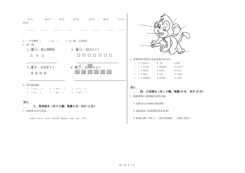 2020年实验幼儿园小班综合检测试卷D卷 附答案.doc_第2页