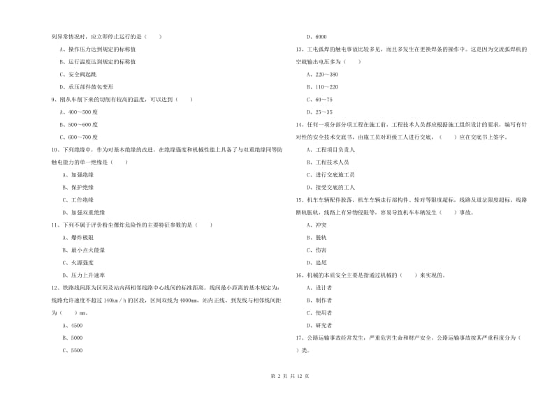 2020年注册安全工程师《安全生产技术》题库综合试卷C卷.doc_第2页