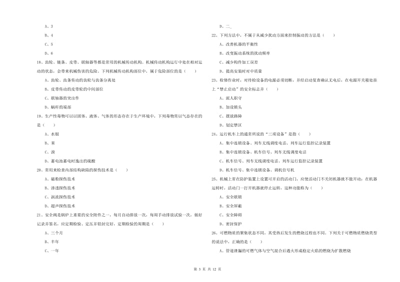 2020年注册安全工程师《安全生产技术》题库综合试卷C卷.doc_第3页