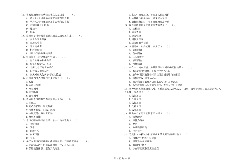 2020年护士职业资格《实践能力》模拟试题B卷 附答案.doc_第2页