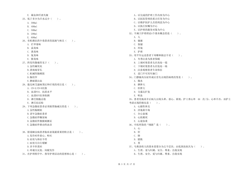 2020年护士职业资格《实践能力》模拟试题B卷 附答案.doc_第3页