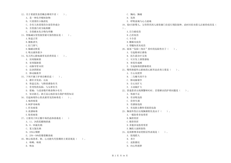 2020年护士职业资格考试《实践能力》考前练习试题C卷 含答案.doc_第2页