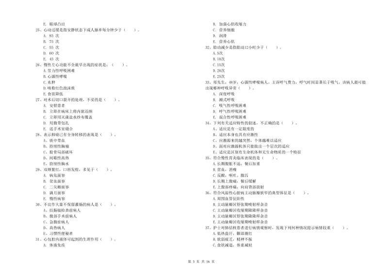 2020年护士职业资格考试《实践能力》考前练习试题C卷 含答案.doc_第3页