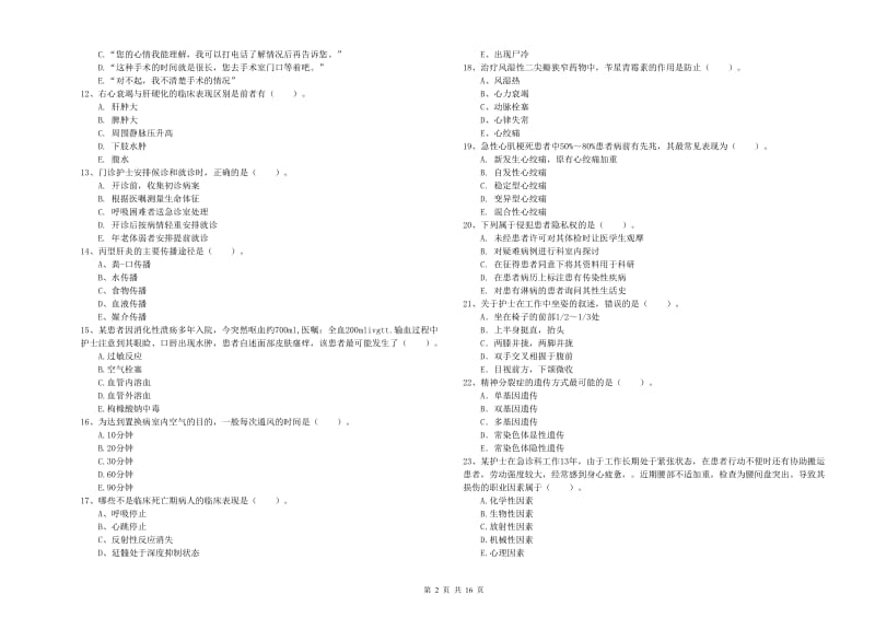 2020年护士职业资格证考试《专业实务》考前冲刺试题 附答案.doc_第2页