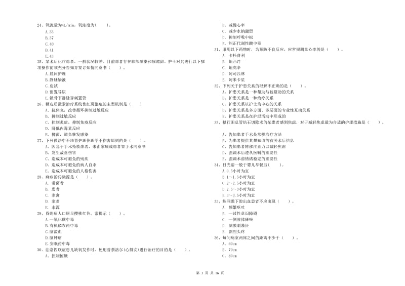 2020年护士职业资格证考试《专业实务》考前冲刺试题 附答案.doc_第3页