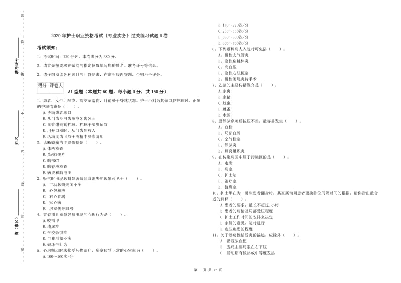 2020年护士职业资格考试《专业实务》过关练习试题D卷.doc_第1页