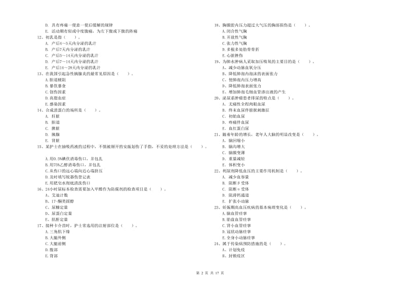 2020年护士职业资格考试《专业实务》过关练习试题D卷.doc_第2页