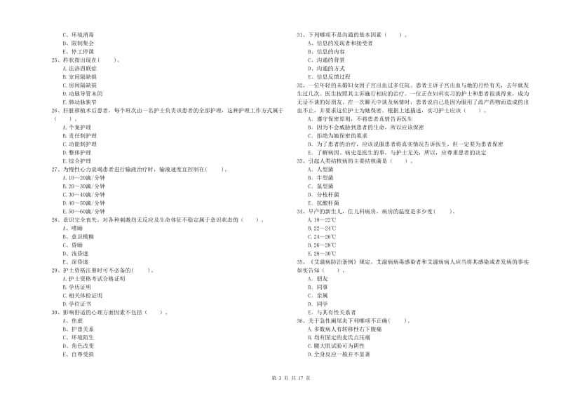 2020年护士职业资格考试《专业实务》过关练习试题D卷.doc_第3页