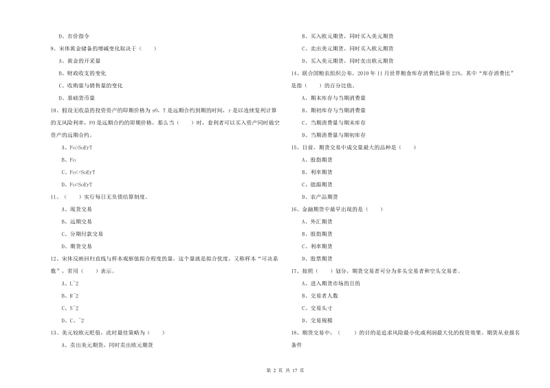 2020年期货从业资格证《期货投资分析》每周一练试卷.doc_第2页