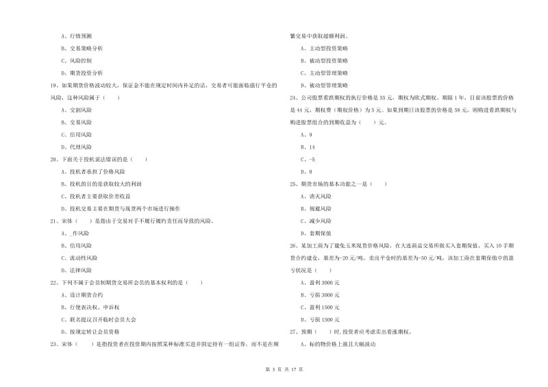 2020年期货从业资格证《期货投资分析》每周一练试卷.doc_第3页