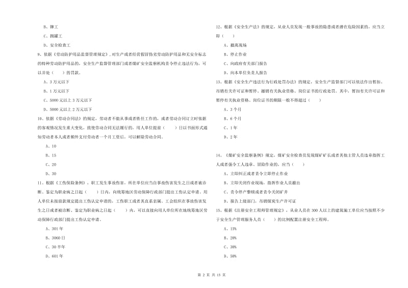 2020年注册安全工程师考试《安全生产法及相关法律知识》自我检测试题A卷 附解析.doc_第2页