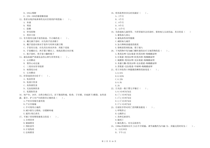 2020年护士职业资格证《实践能力》考前练习试题B卷 附解析.doc_第2页