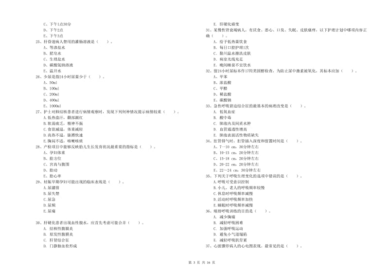 2020年护士职业资格证《实践能力》考前练习试题B卷 附解析.doc_第3页