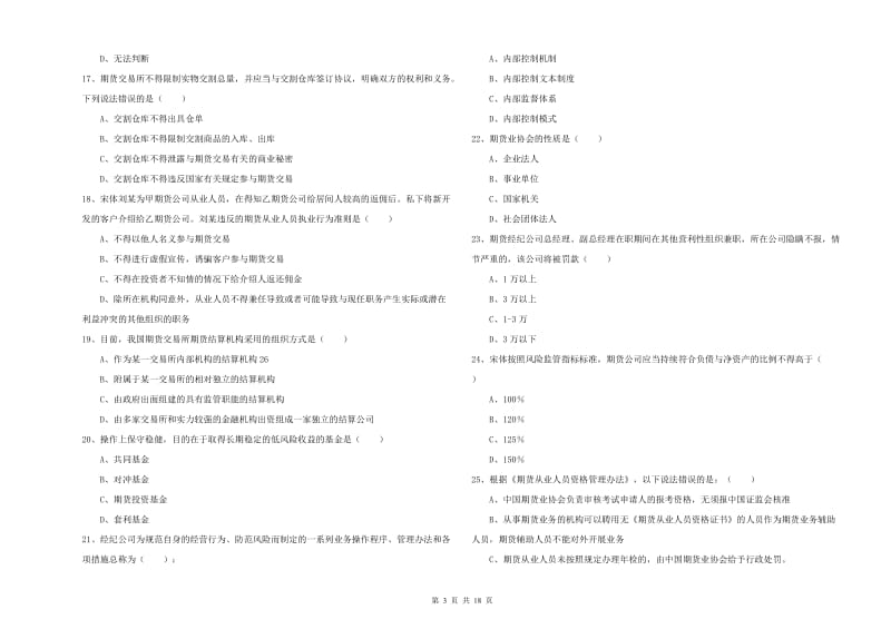 2020年期货从业资格《期货基础知识》过关检测试题C卷.doc_第3页