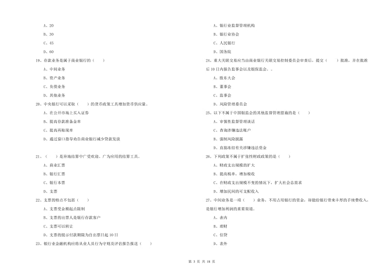 中级银行从业资格《银行管理》自我检测试题C卷.doc_第3页