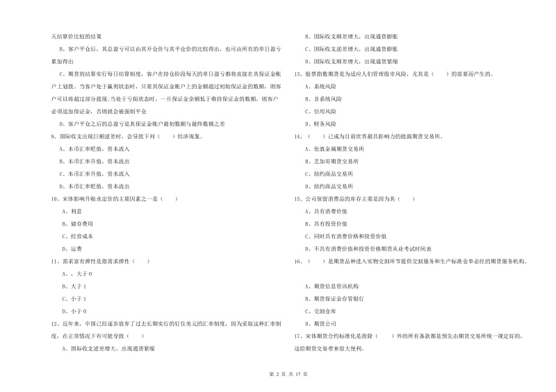 2020年期货从业资格《期货投资分析》每日一练试卷 附答案.doc_第2页