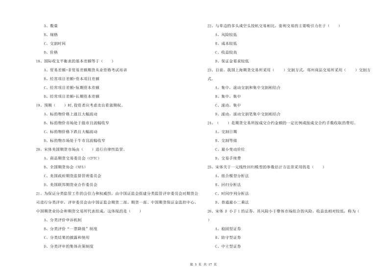 2020年期货从业资格《期货投资分析》每日一练试卷 附答案.doc_第3页