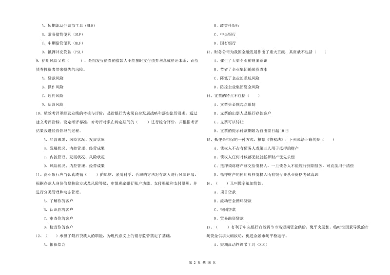 中级银行从业资格考试《银行管理》全真模拟考试试卷C卷 含答案.doc_第2页