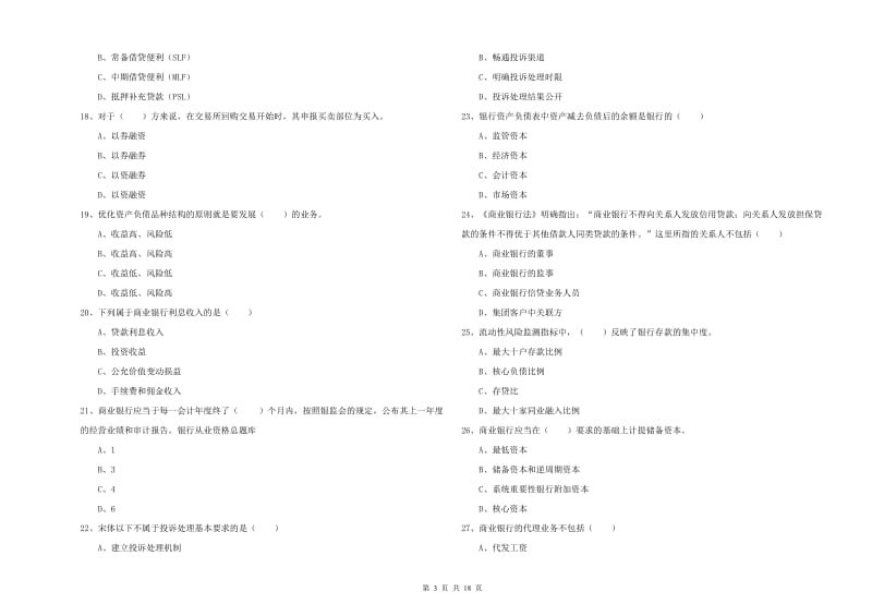 中级银行从业资格考试《银行管理》全真模拟考试试卷C卷 含答案.doc_第3页