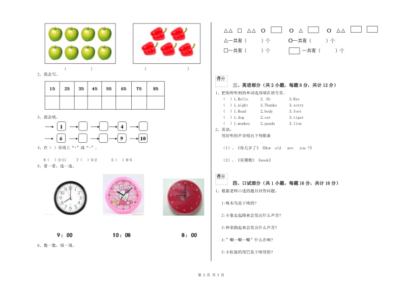 2020年实验幼儿园幼升小衔接班每周一练试卷D卷 含答案.doc_第2页