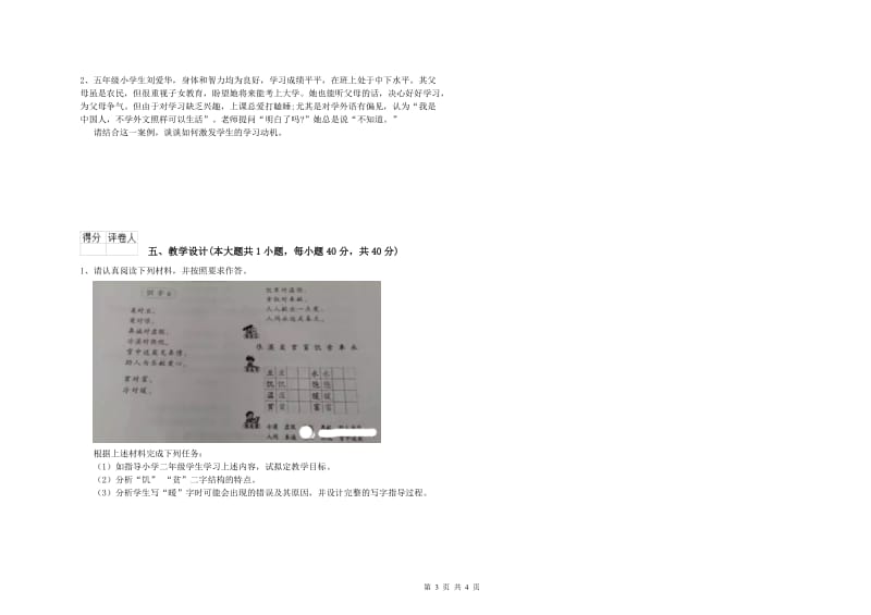 2020年教师资格证《（小学）教育教学知识与能力》考前冲刺试卷A卷.doc_第3页