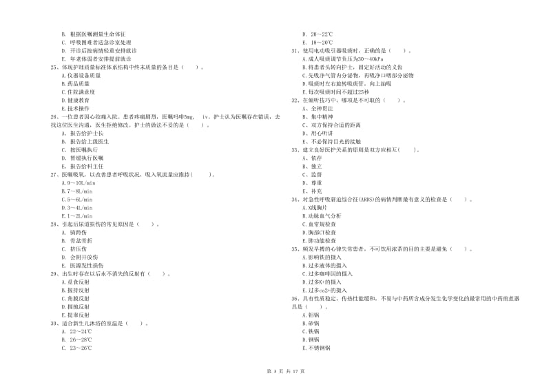 2020年护士职业资格证《专业实务》考前练习试卷B卷 附答案.doc_第3页