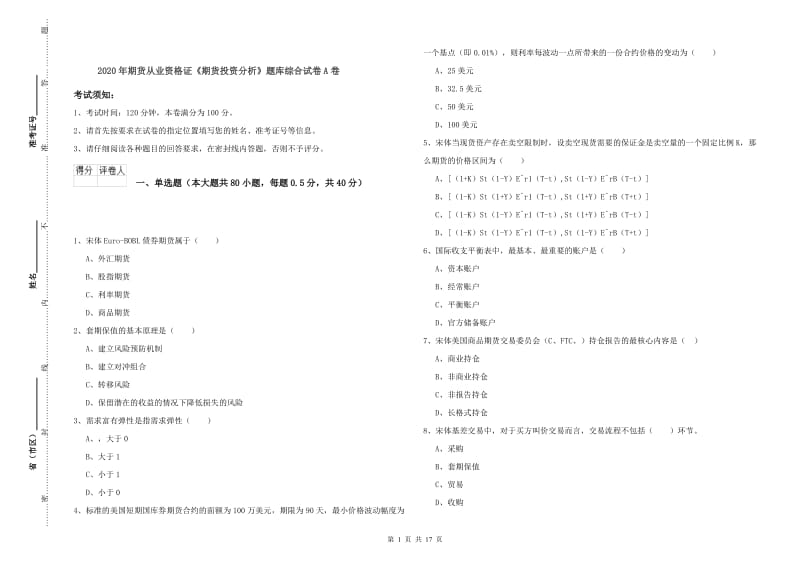 2020年期货从业资格证《期货投资分析》题库综合试卷A卷.doc_第1页