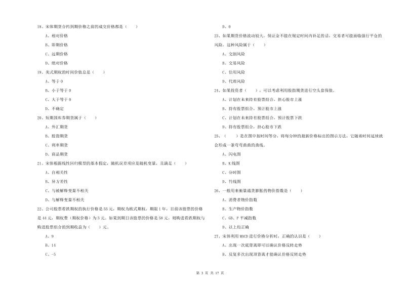 2020年期货从业资格证《期货投资分析》自我检测试题A卷 附解析.doc_第3页