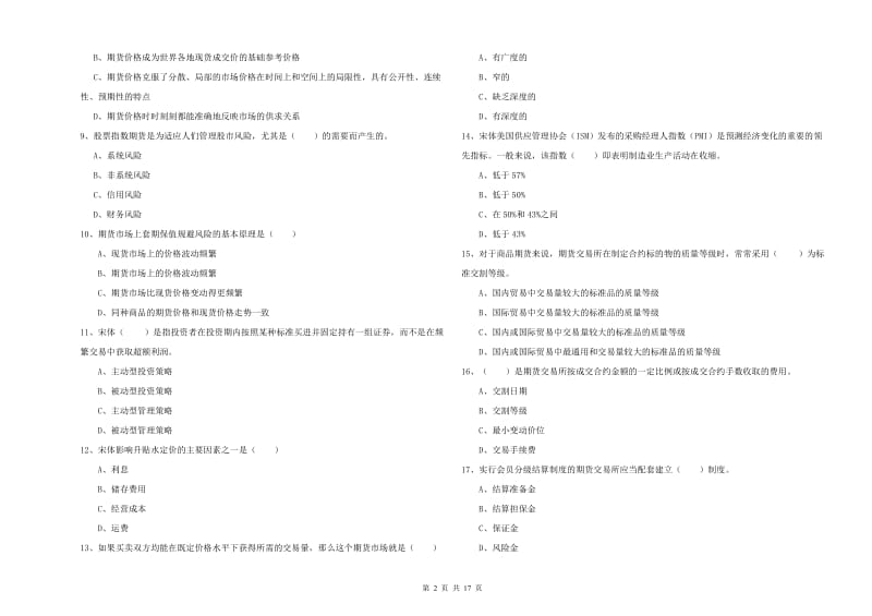 2020年期货从业资格《期货投资分析》题库练习试卷D卷.doc_第2页