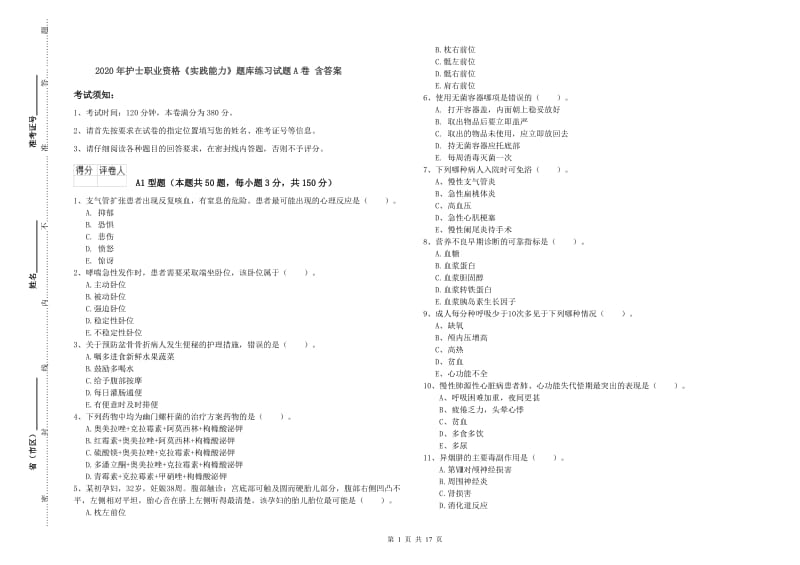 2020年护士职业资格《实践能力》题库练习试题A卷 含答案.doc_第1页