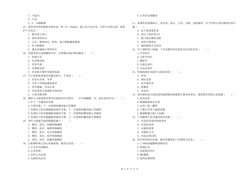 2020年护士职业资格《实践能力》题库练习试题A卷 含答案.doc_第3页