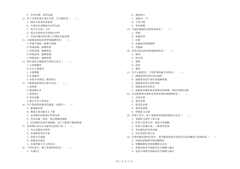 2020年护士职业资格证《专业实务》真题练习试卷C卷 含答案.doc_第2页