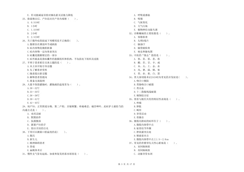 2020年护士职业资格证《专业实务》真题练习试卷C卷 含答案.doc_第3页