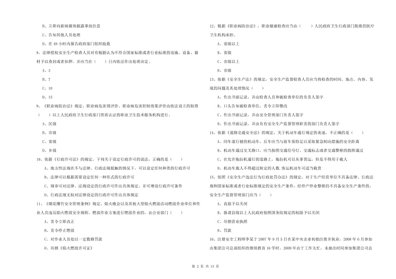 2020年注册安全工程师考试《安全生产法及相关法律知识》提升训练试卷C卷 含答案.doc_第2页
