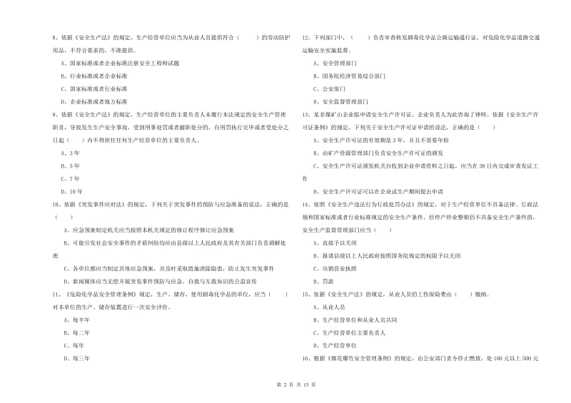 2020年注册安全工程师《安全生产法及相关法律知识》考前冲刺试卷B卷 附答案.doc_第2页