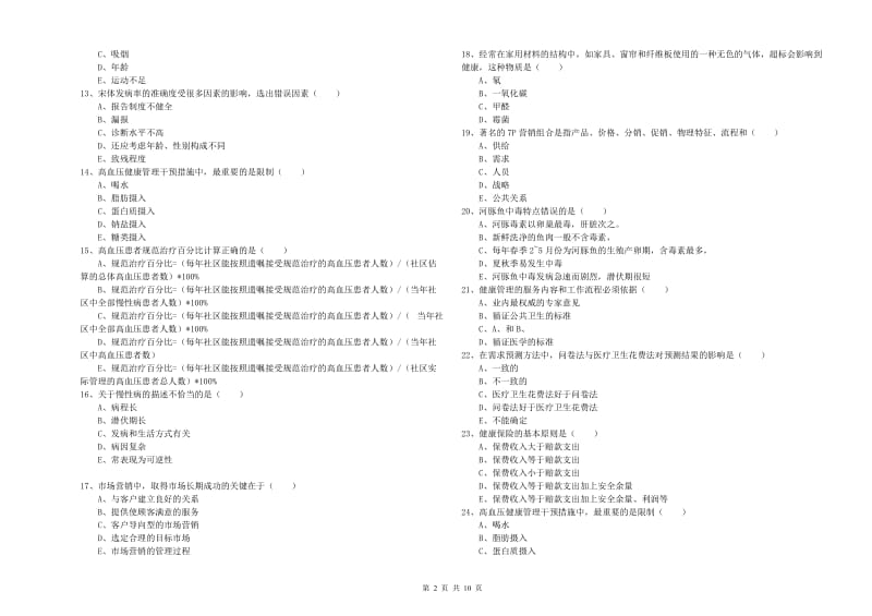 三级健康管理师《理论知识》每周一练试卷C卷 含答案.doc_第2页