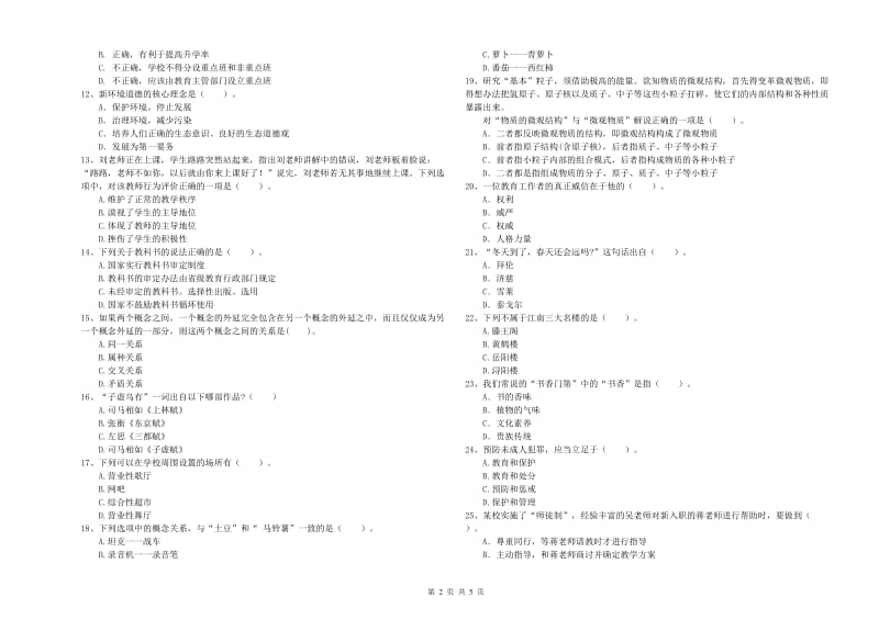 2020年教师资格证《（中学）综合素质》全真模拟试卷D卷 含答案.doc_第2页