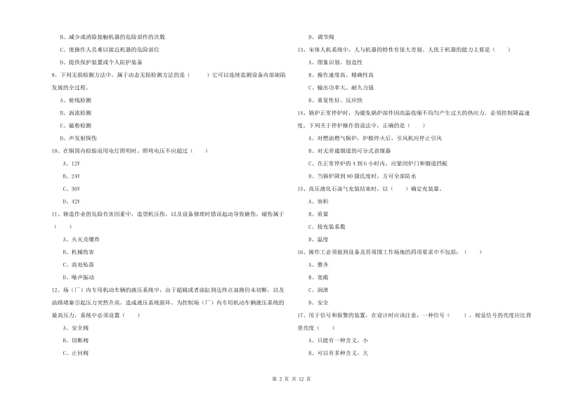 2020年注册安全工程师考试《安全生产技术》过关检测试题A卷 含答案.doc_第2页