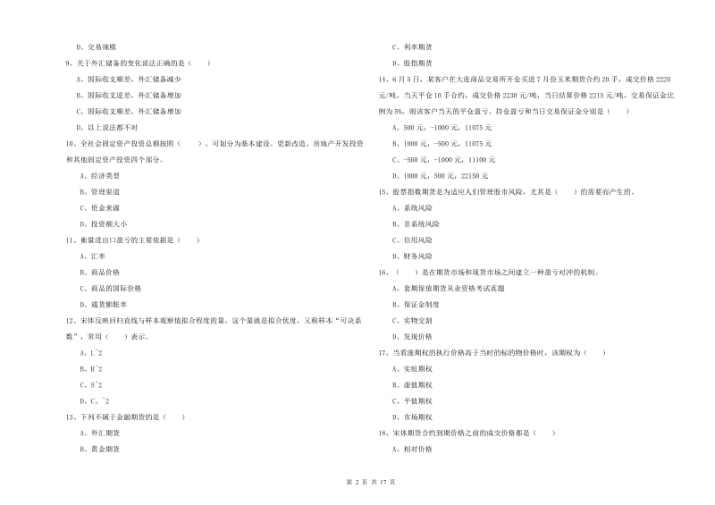 2020年期货从业资格证考试《期货投资分析》全真模拟考试试卷D卷 附答案.doc_第2页