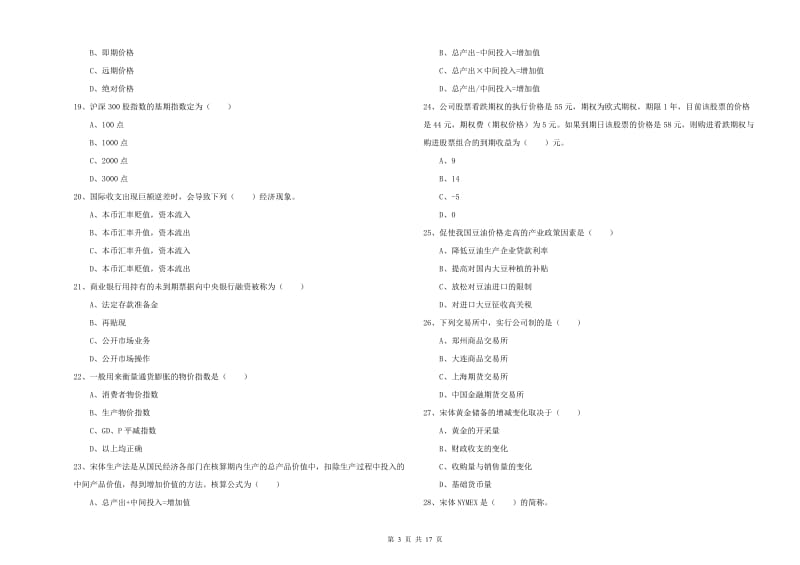 2020年期货从业资格证考试《期货投资分析》全真模拟考试试卷D卷 附答案.doc_第3页