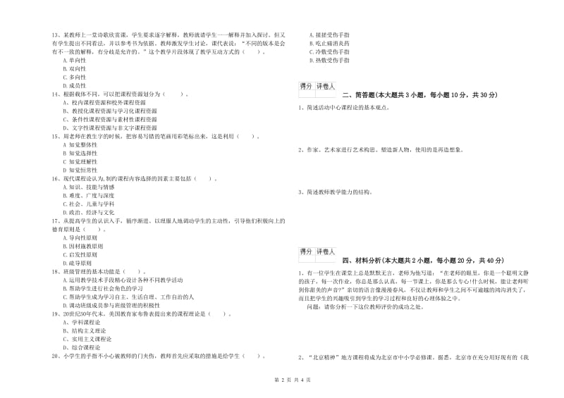 2020年小学教师资格证《教育教学知识与能力》题库检测试卷A卷.doc_第2页