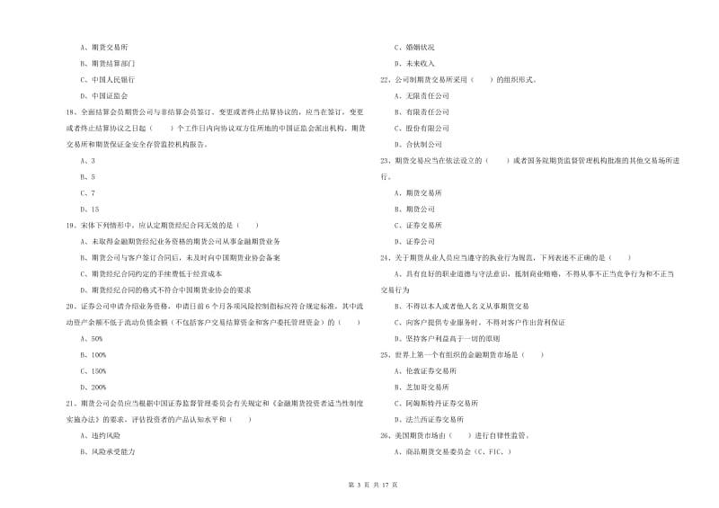 2020年期货从业资格《期货基础知识》模拟试题 附解析.doc_第3页