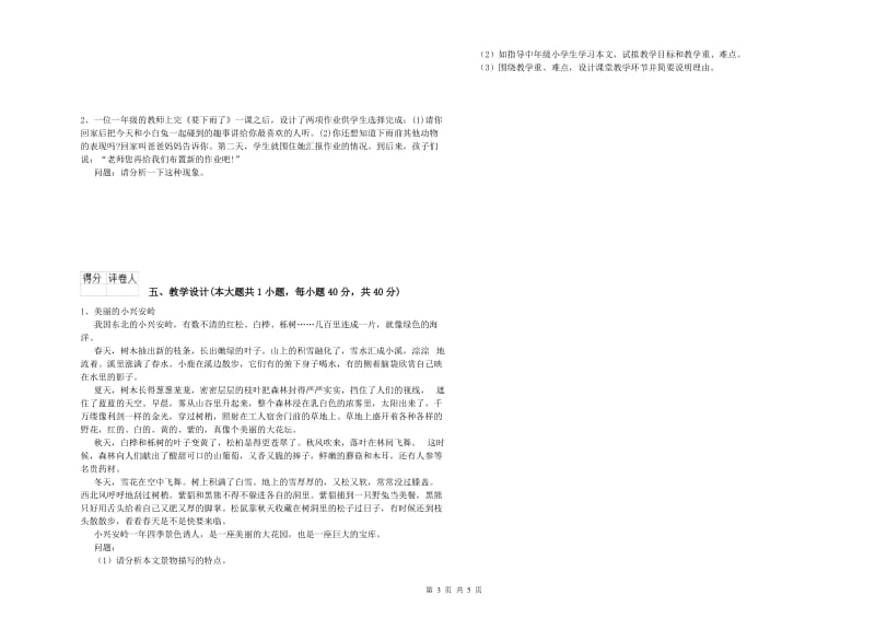 2020年小学教师资格考试《教育教学知识与能力》考前检测试题D卷.doc_第3页