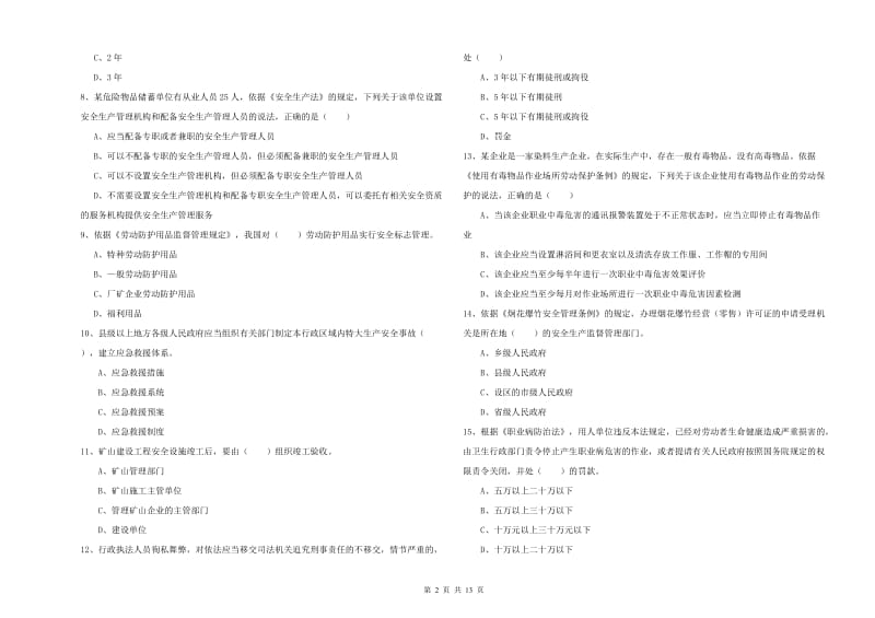 2020年安全工程师考试《安全生产法及相关法律知识》强化训练试题C卷 附答案.doc_第2页