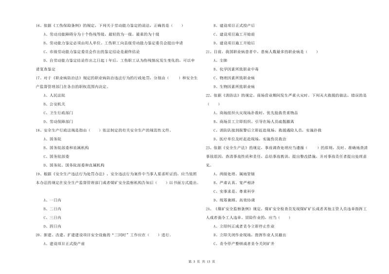 2020年安全工程师考试《安全生产法及相关法律知识》强化训练试题C卷 附答案.doc_第3页