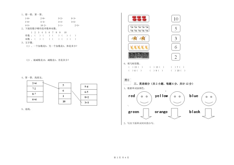 2020年实验幼儿园中班每月一练试卷C卷 附答案.doc_第2页