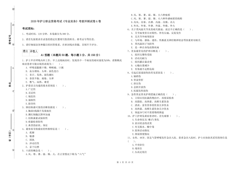 2020年护士职业资格考试《专业实务》考前冲刺试卷A卷.doc_第1页