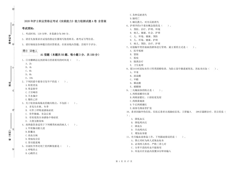 2020年护士职业资格证考试《实践能力》能力检测试题A卷 含答案.doc_第1页