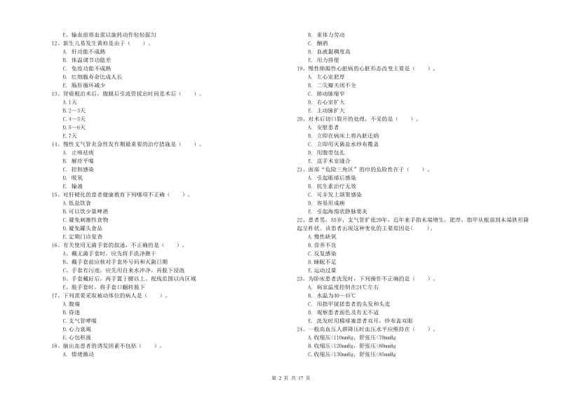 2020年护士职业资格证考试《实践能力》能力检测试题A卷 含答案.doc_第2页